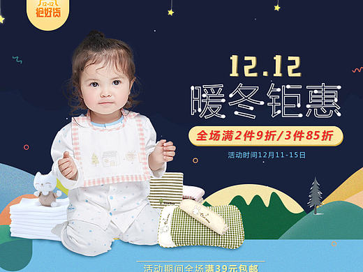 双十二活动页面 苏宁易购母婴页面 小清新