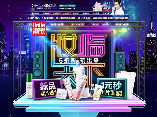 瓷肌-2015双十一页面