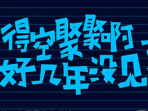 给某传媒公司做的推广广告牌
