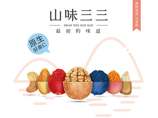 坚果包装设计