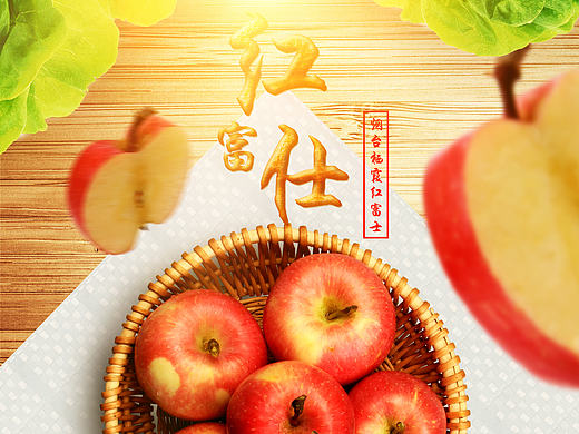 苹果水果海报