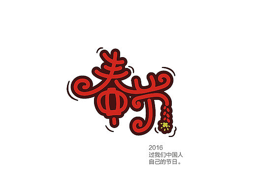 字体设计（第1弹）