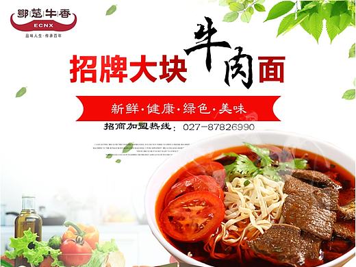 牛肉面品牌加盟内页