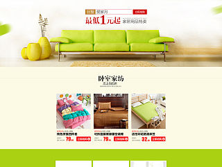 家居产品专题页