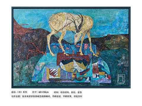 综合材料-【寻】