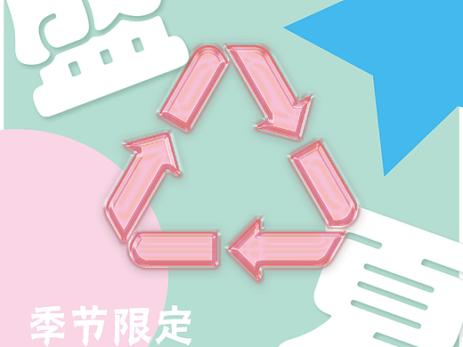 【第六天】塑胶效果