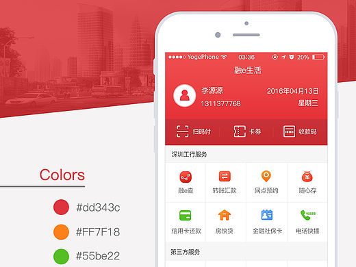 金融APP(个人主页-ZMTYwNDAyNjQ=) - APP界面 - 站酷设计师Yoge_Lee原创素材 - 站酷ZCOOL
