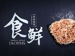 郭记海洋食品主页设计