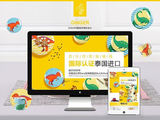 泰国GINGER100%密胺儿童餐具-恐龙印花
