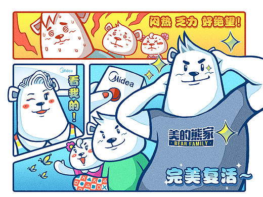 美的熊家