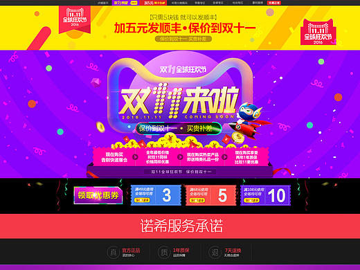 双十一首页