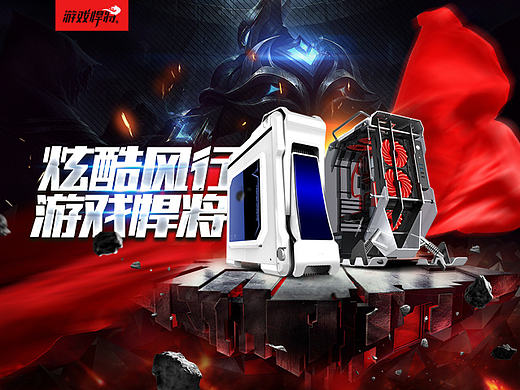 游戏悍将电竞旗舰店机箱分类页设计—IM设计