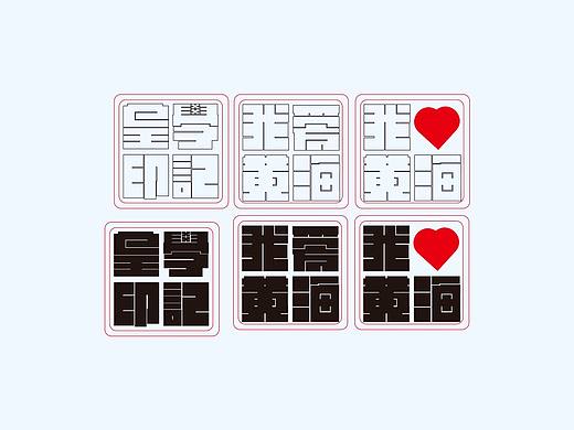 青岛黄海学院校园文创产品-线性风格（未完）