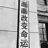 痒化轻俱乐部的头像