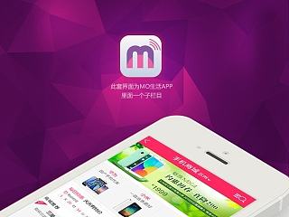 手机商城APP频道界面