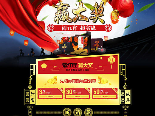 元宵节专题活动（个人主页-ZMTYzMDc4MDg=） - 电商 - 站酷设计师ljl747原创素材 - 站酷ZCOOL