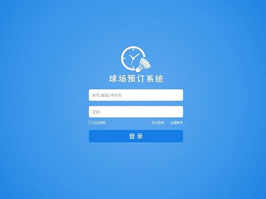 简单后台系统登录界面设计