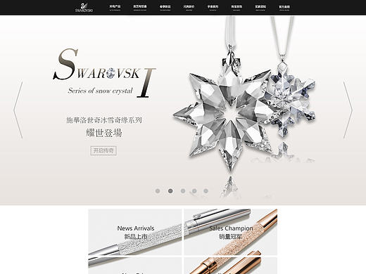 施华洛世奇元素网页