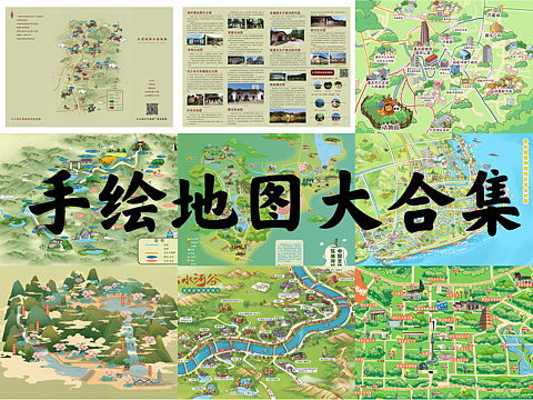 手绘地图大合集.景区导览地图