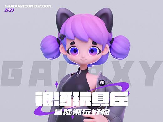 [士气集团]—银河玩具屋IP形象设计与延展