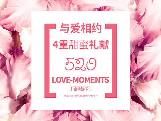 520主图背景排版520海报设计520模板
