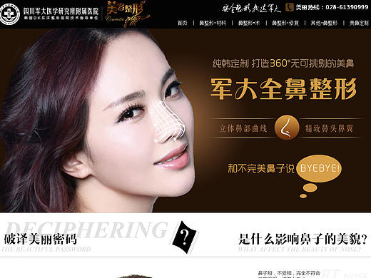 隆鼻专题/整形美容/美鼻专题（个人主页-ZMTc5MTg5MTY=） - 企业官网 - 站酷设计师青龙名媛原创素材 - 站酷ZCOOL