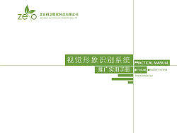 自己构思的公司VI系统&nbsp;&nbsp;初之源化妆品