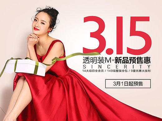 315新品预售专题