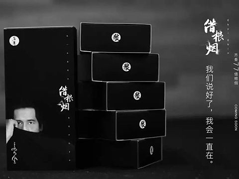 给齐秦小哥设计的咖啡包装盒