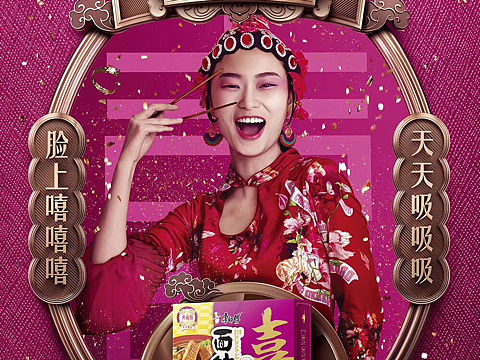 19年春节为康师傅面馆福禄寿禧面，做的KV系列海报（个人主页-ZMzg5MTE1MDg=） - 海报 - 站酷设计师林感来啦原创素材 - 站酷ZCOOL