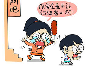 小明漫画——父母打你时的开场白