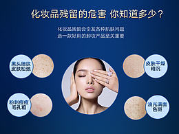 護(hù)膚品詳情頁  化妝品詳情頁