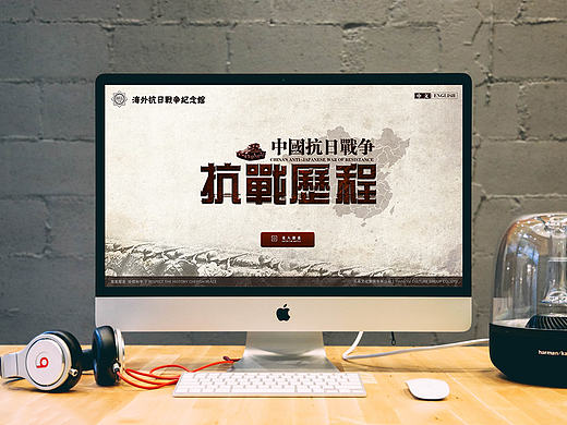抗战历程
