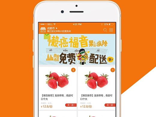水果APP