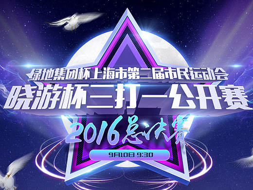 赛事 游戏banner 字体 临摹