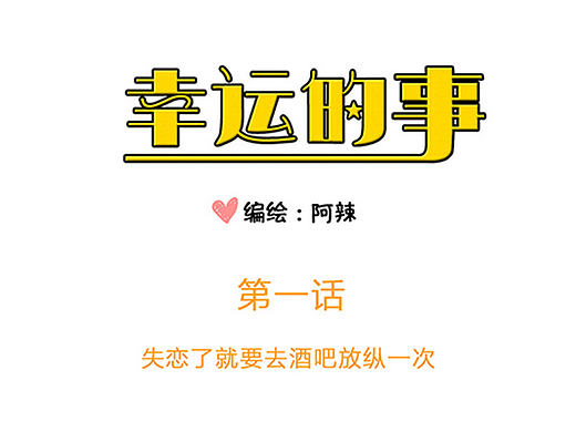 一见钟情的故事（1）（个人主页-ZMTY3MzUxODA=） - 其他动漫 - 站酷设计师Hannary原创素材 - 站酷ZCOOL