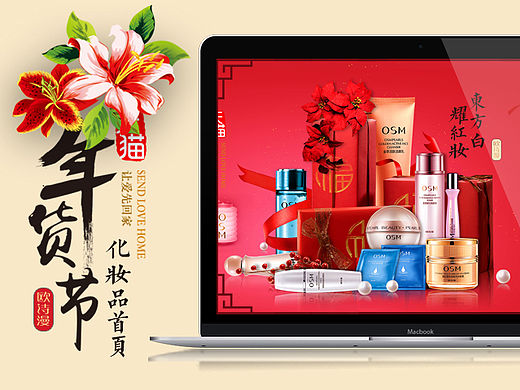 天猫年货节化妆品首页设计