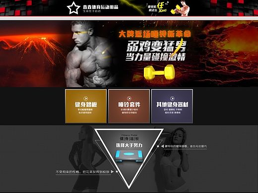 健身器材首页