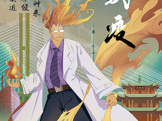 武汉加油（个人主页-ZNDI0OTc1OTI=） - 艺术插画 - 站酷设计师Z06497997原创素材 - 站酷ZCOOL