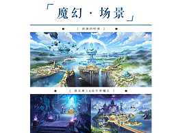 木子嵐工作室-魔幻 場景(背景)原畫作品