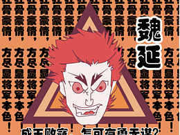 魏延