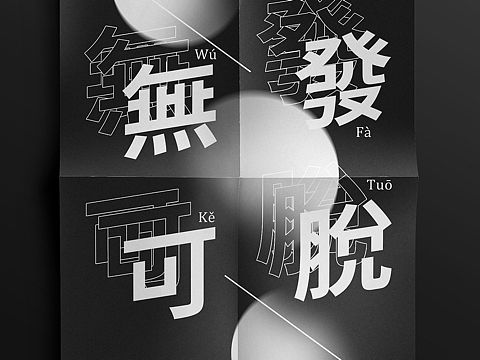 海报设计--Black style