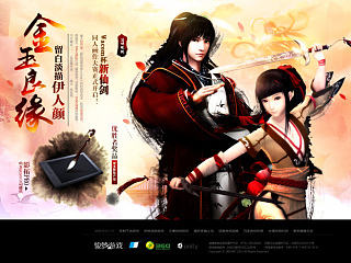 骏梦游戏——新仙剑金玉良缘绘画比赛