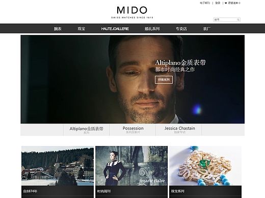 MIDO手表网站