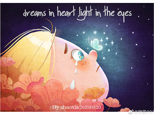 心里有梦,眼里有光