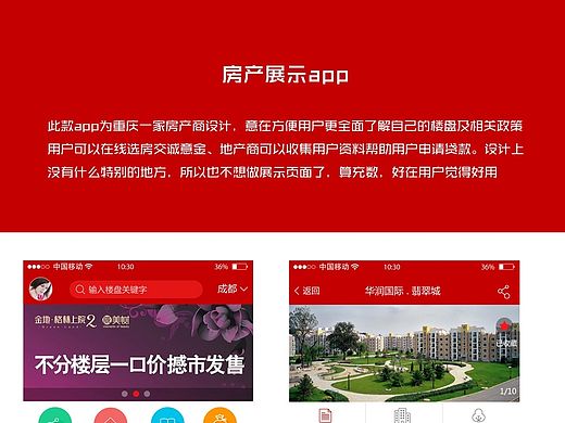 房产app（个人主页-ZMTQ0MDczMTI=） - APP界面 - 站酷设计师aolifen原创素材 - 站酷ZCOOL