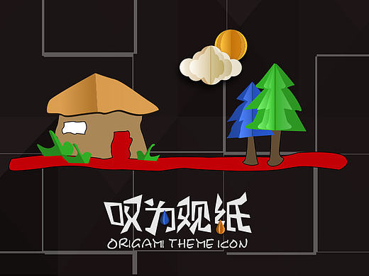 icon主题设计
