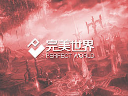 完美世界logo参赛作品