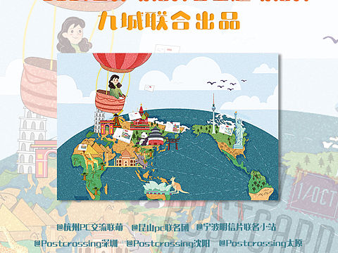 2021世界明信片日主题插画