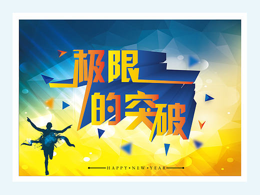 极限的突破